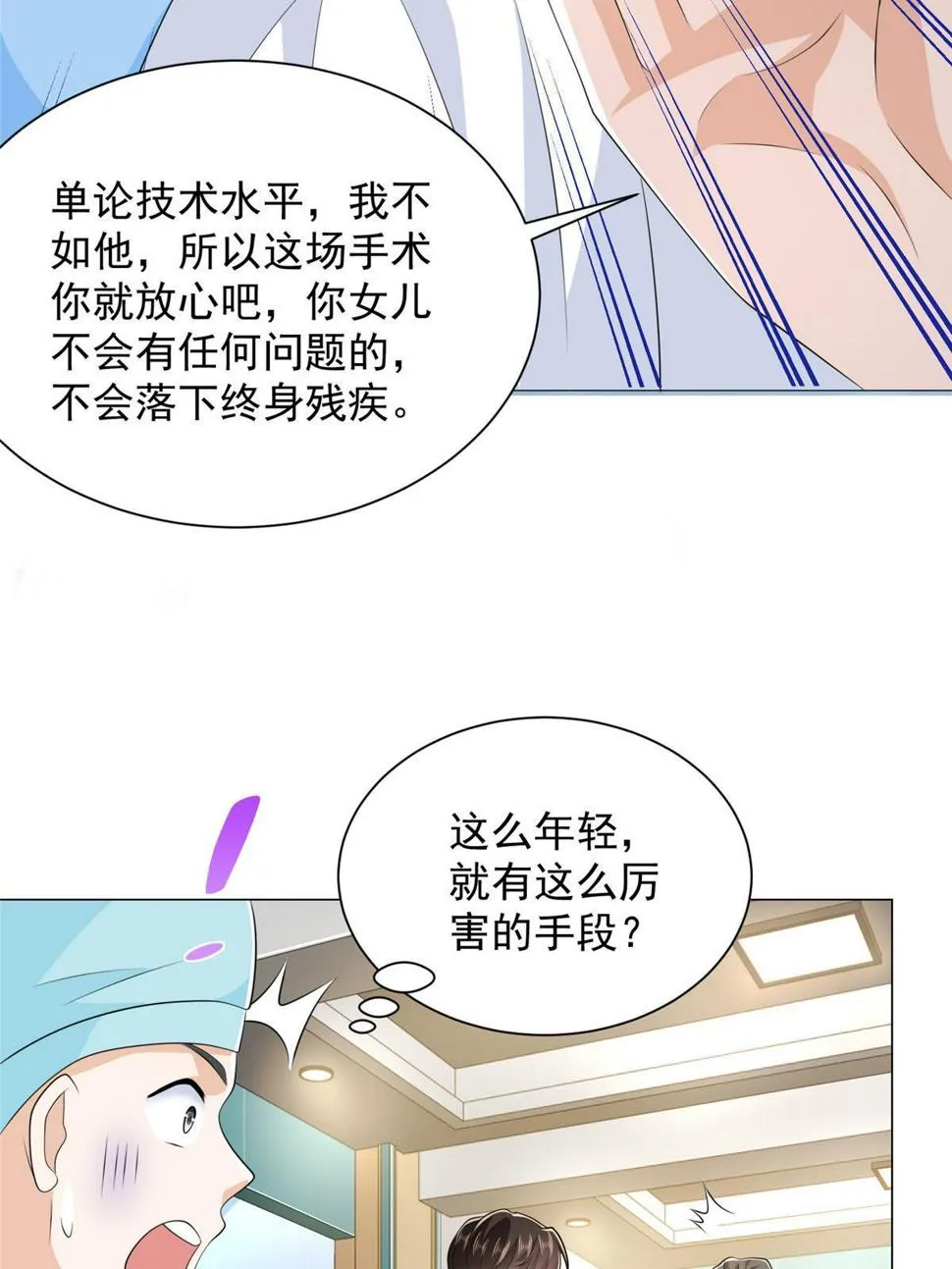 428 一场意外的外科手术 第48页