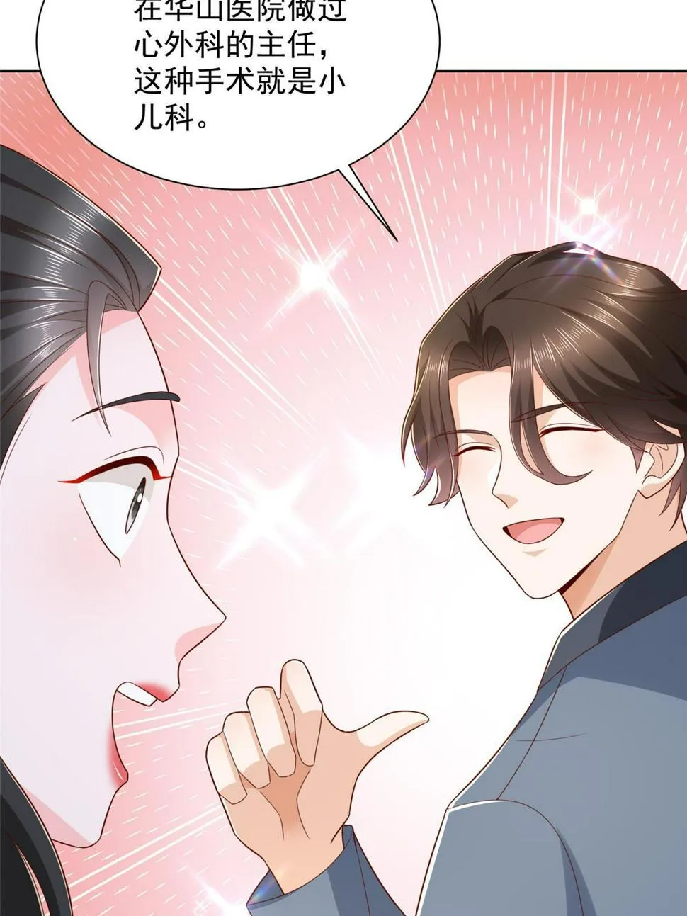 429 三观超级正 第8页