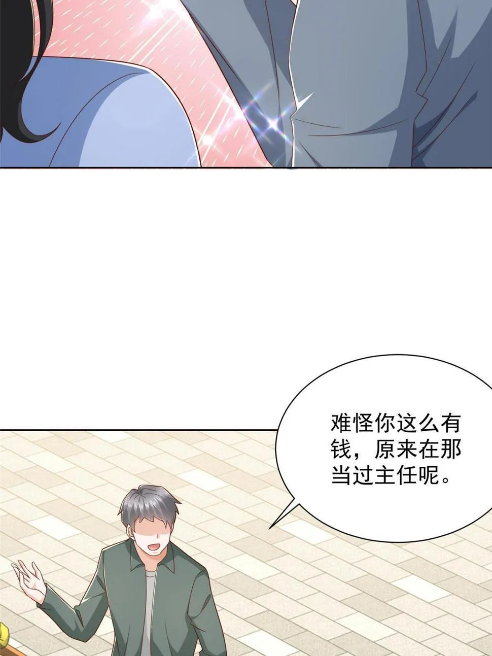 429 三观超级正 第9页