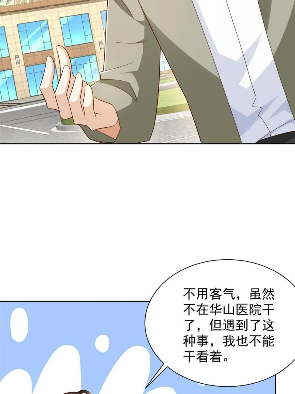 429 三观超级正 第14页