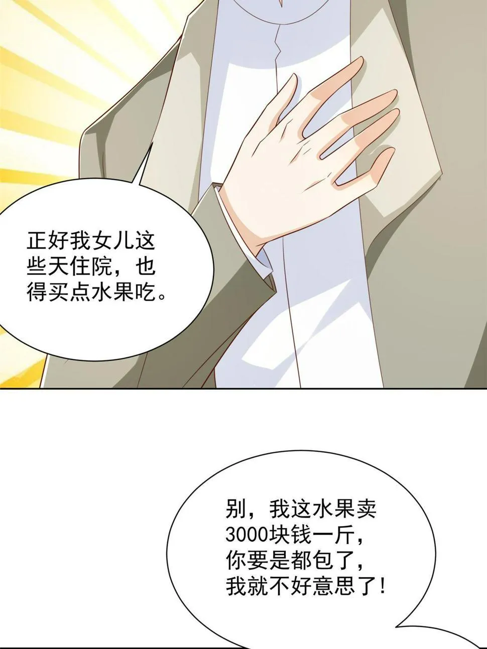 429 三观超级正 第19页