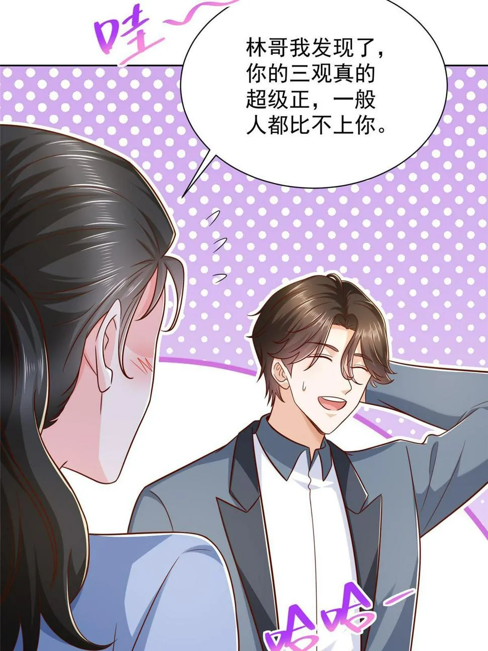 429 三观超级正 第34页
