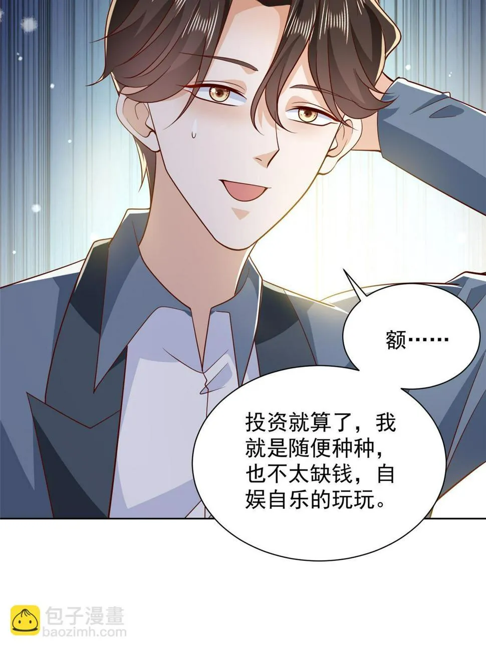 432 打消合作的念头 第11页