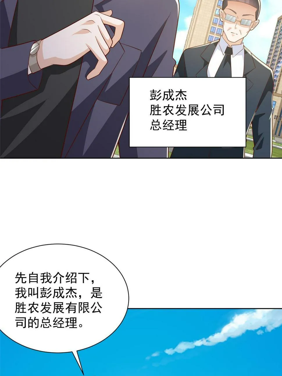 432 打消合作的念头 第23页