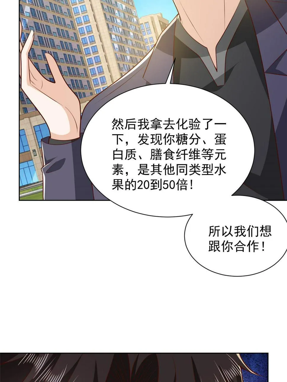 432 打消合作的念头 第27页
