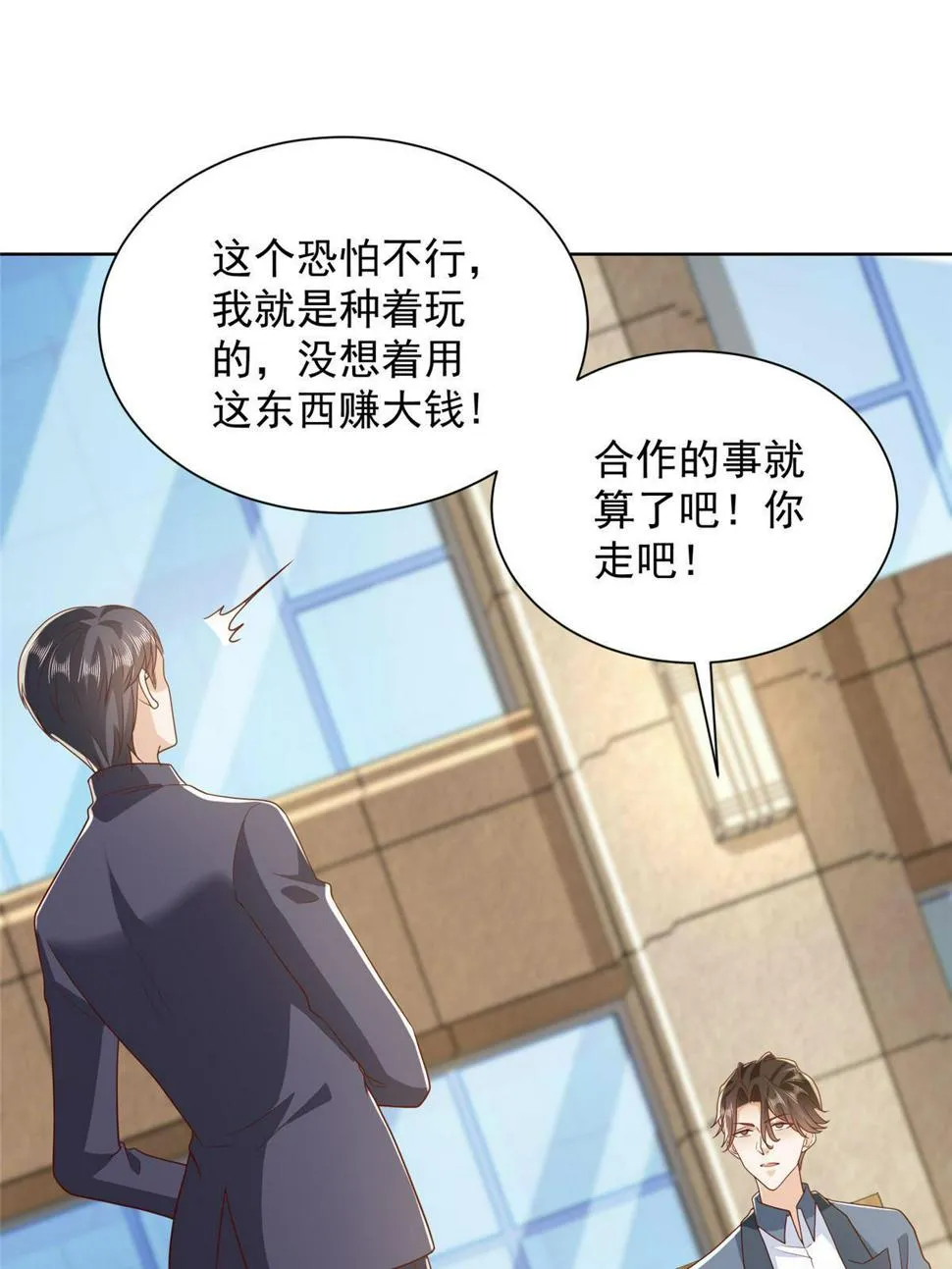 432 打消合作的念头 第29页