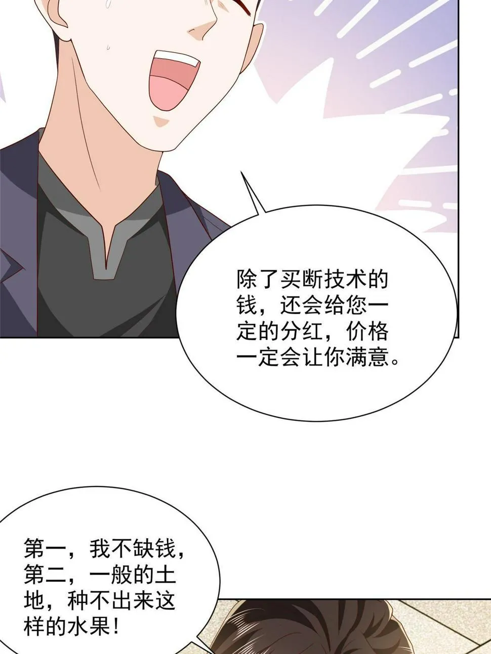 432 打消合作的念头 第31页