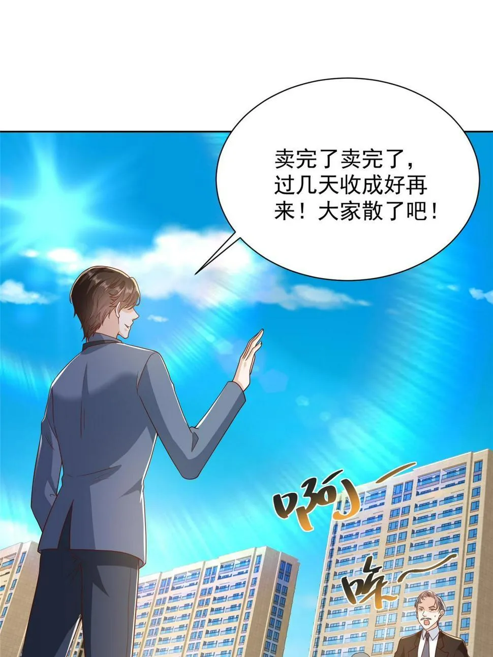 432 打消合作的念头 第38页