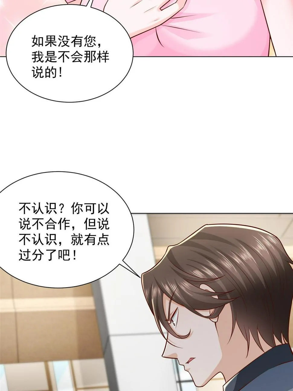 431 趋炎附势的人太多 第13页