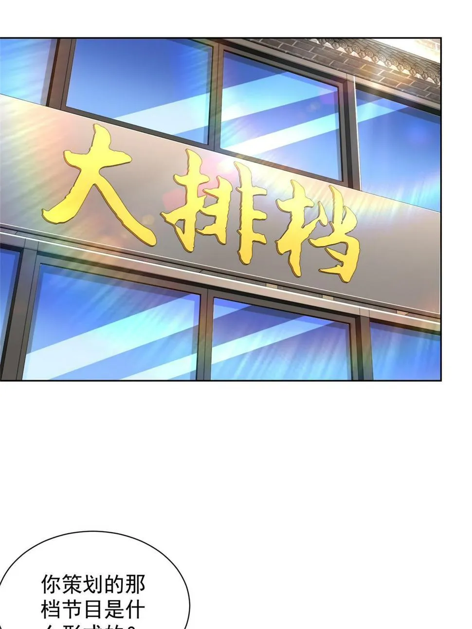 431 趋炎附势的人太多 第36页