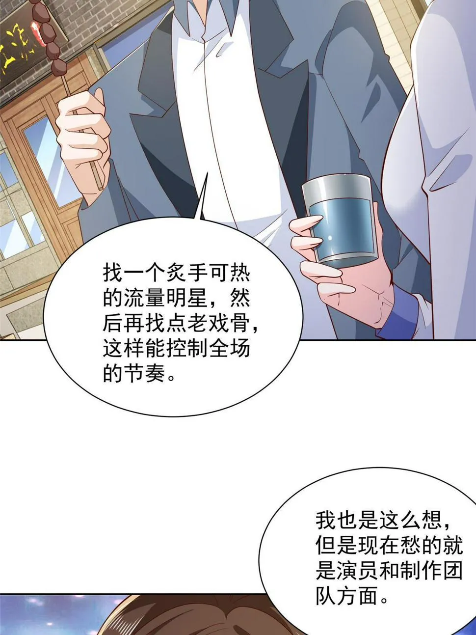 431 趋炎附势的人太多 第40页