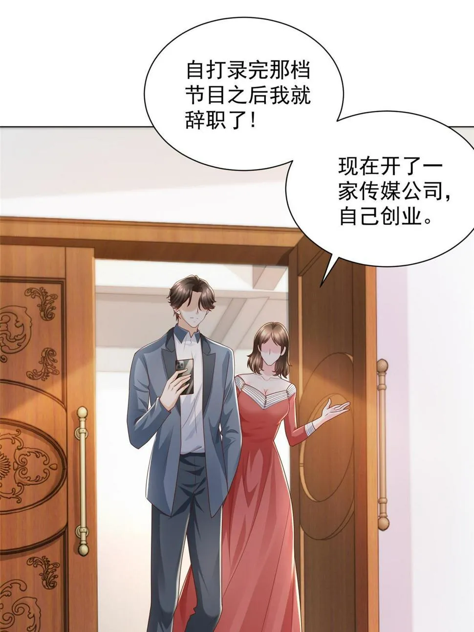 430 娱乐圈的规则 第12页