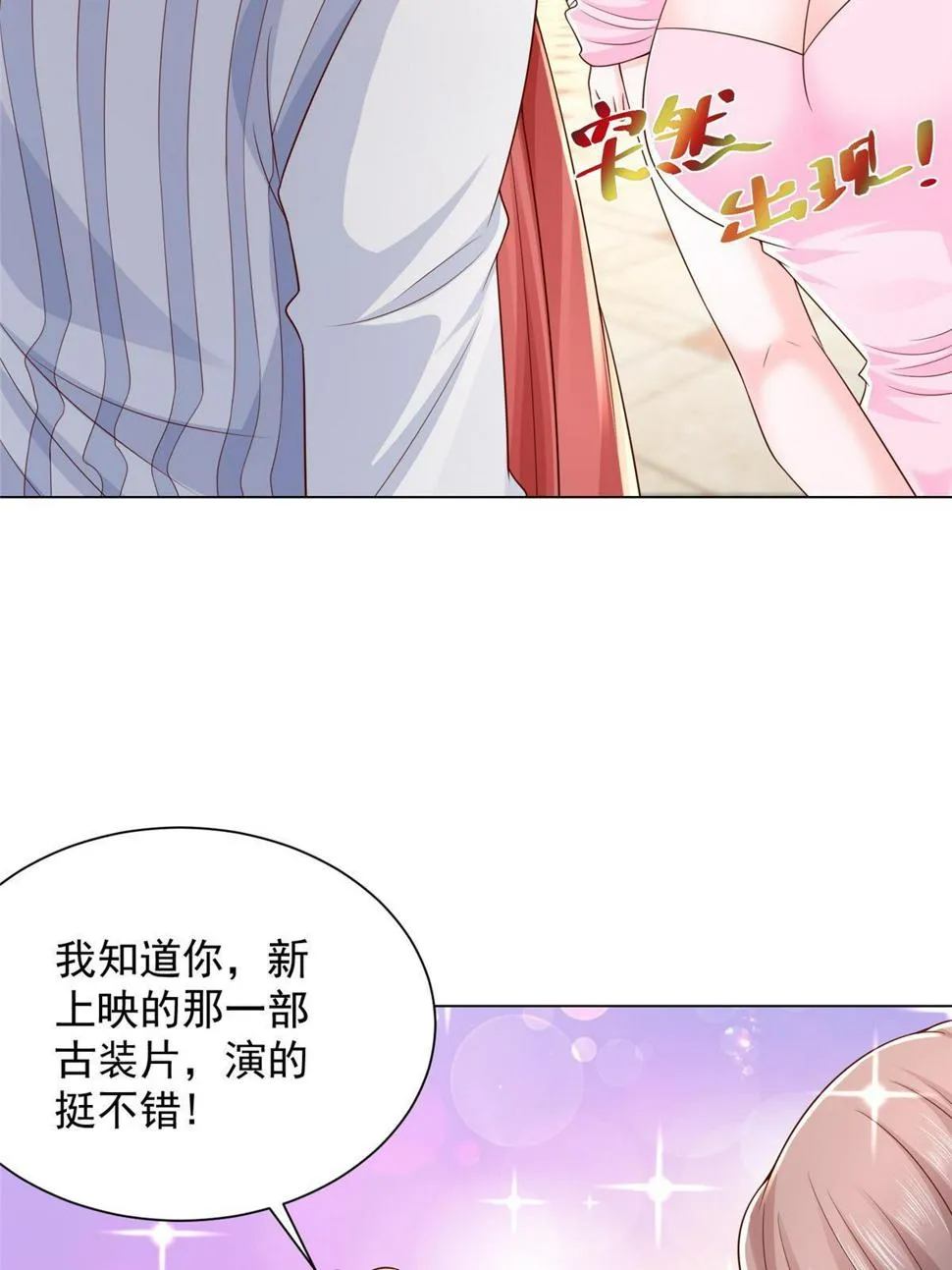 430 娱乐圈的规则 第36页