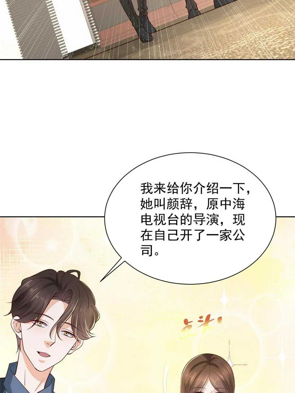 433 一起操刀综艺节目 第31页