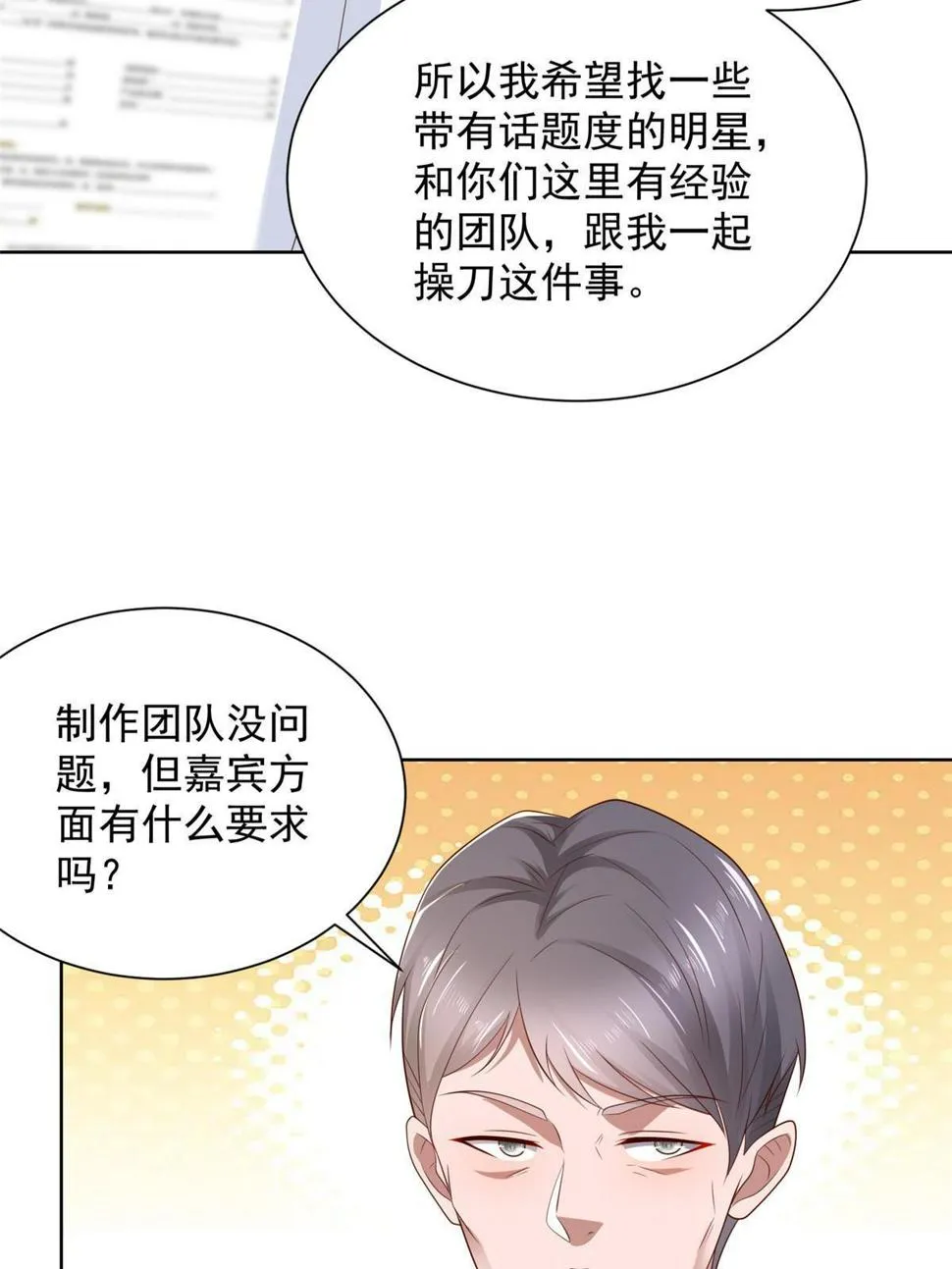 433 一起操刀综艺节目 第40页