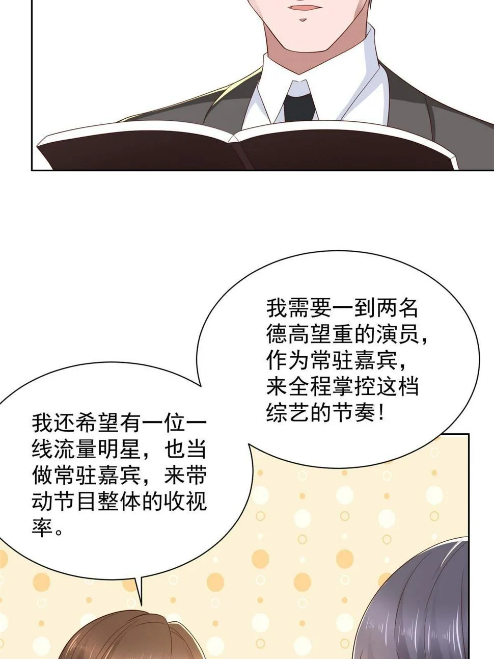 433 一起操刀综艺节目 第41页