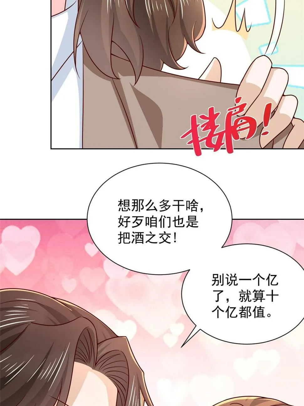 434 一个小目标而已 第31页