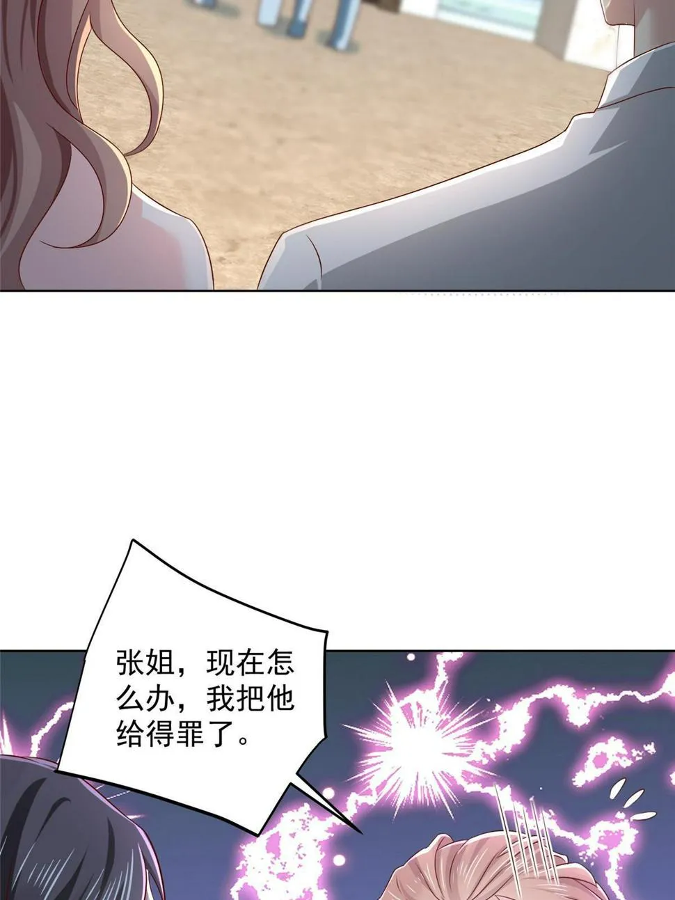 435 身价数千亿的幕后人 第18页