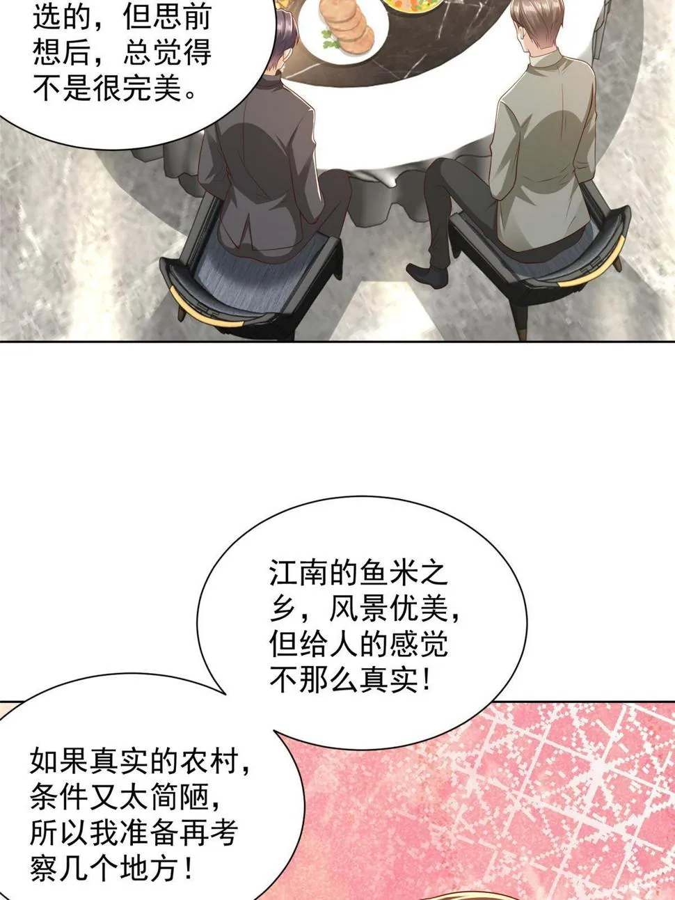 435 身价数千亿的幕后人 第24页