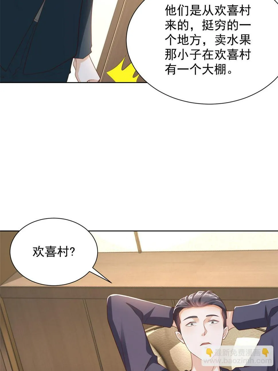 435 身价数千亿的幕后人 第35页
