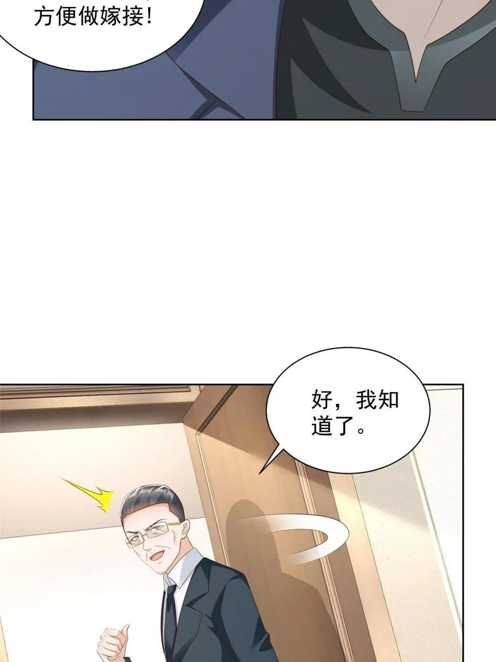 435 身价数千亿的幕后人 第38页