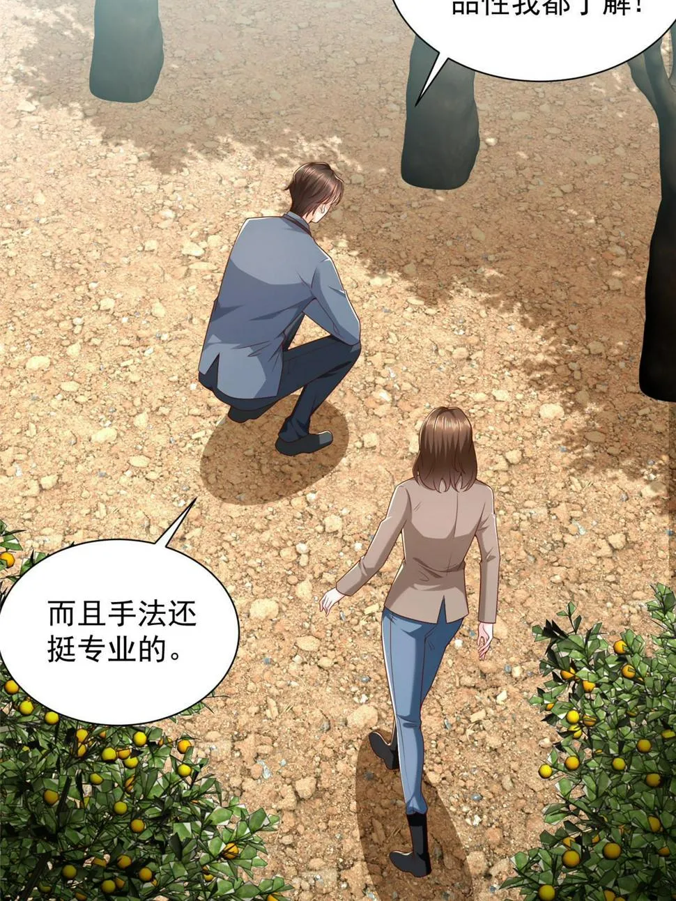 436 泥土的配方并无特别之处 第16页