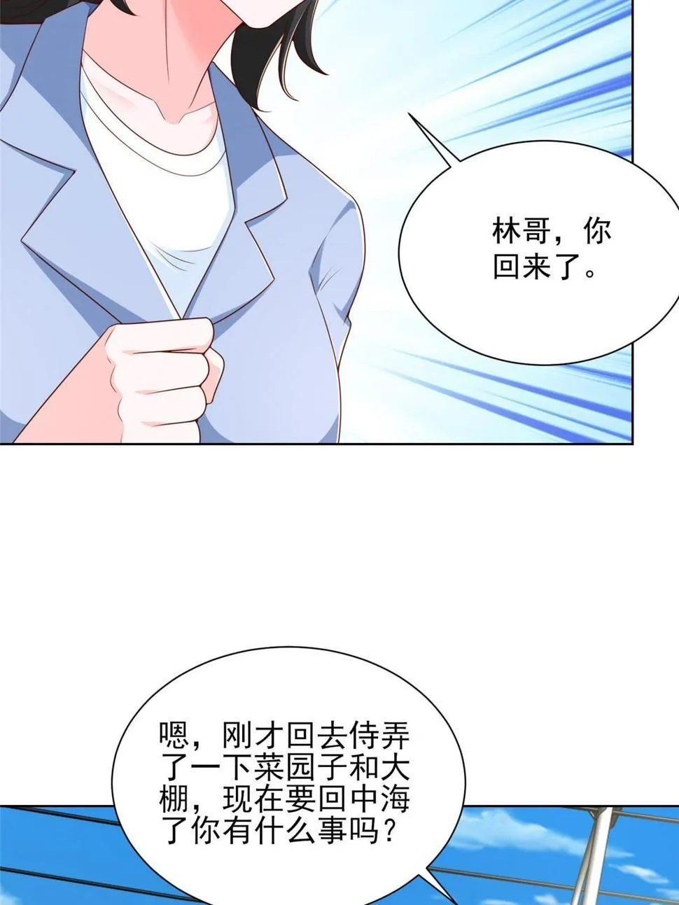 436 泥土的配方并无特别之处 第24页