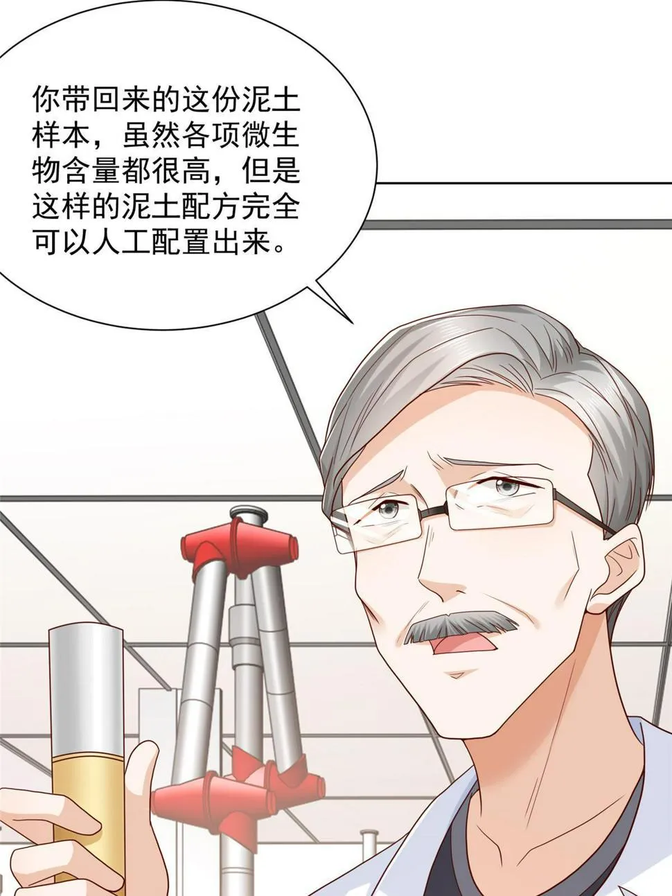 436 泥土的配方并无特别之处 第33页