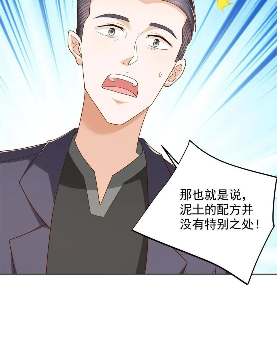 436 泥土的配方并无特别之处 第35页