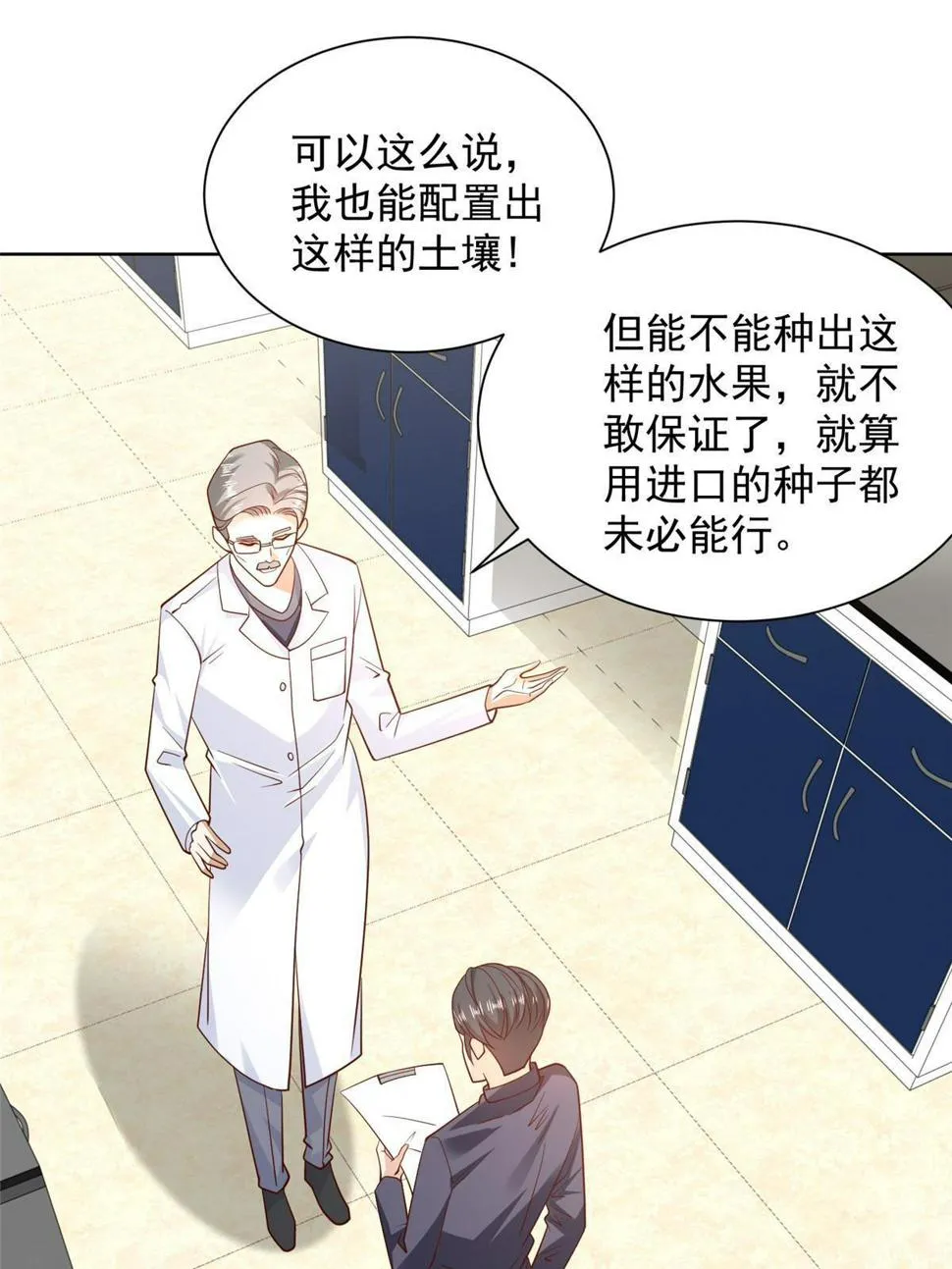436 泥土的配方并无特别之处 第36页