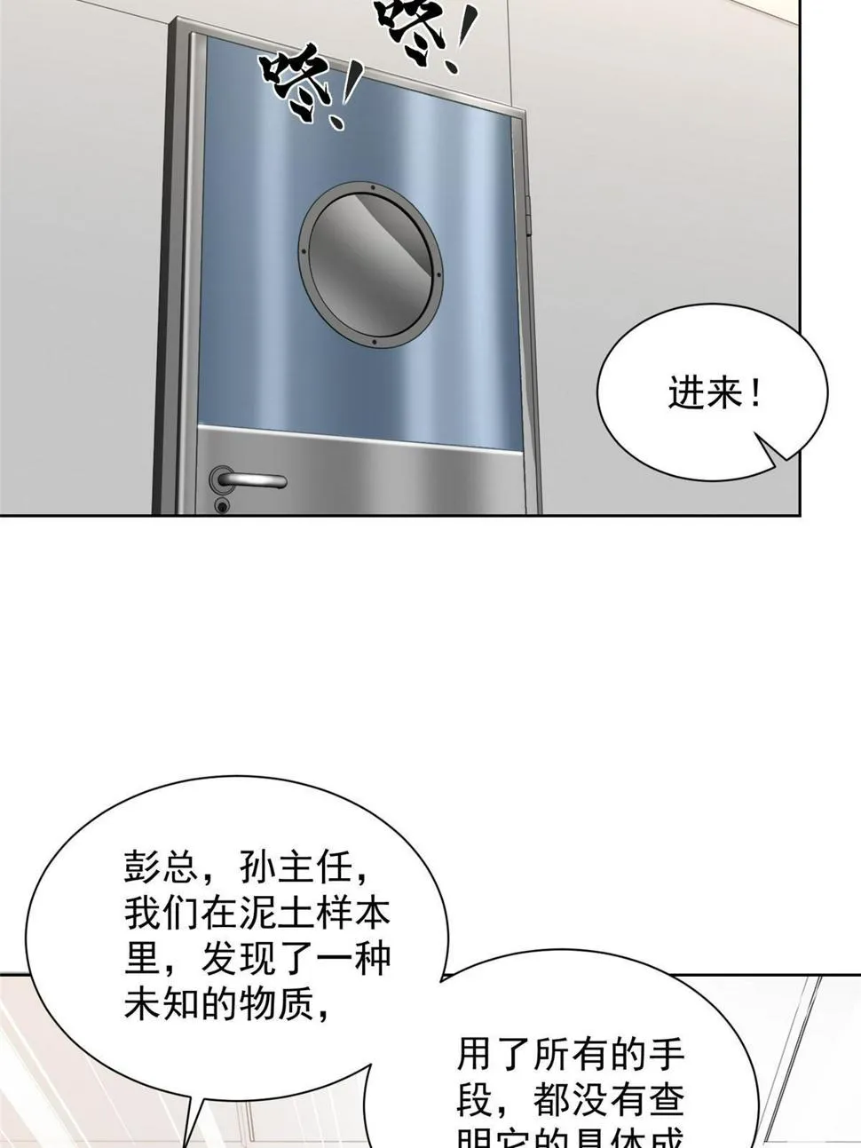 436 泥土的配方并无特别之处 第39页