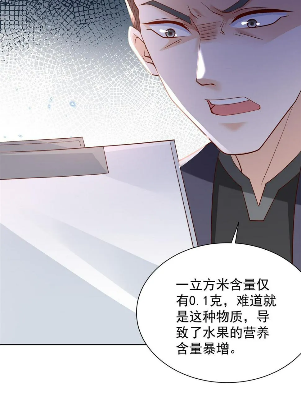 436 泥土的配方并无特别之处 第43页