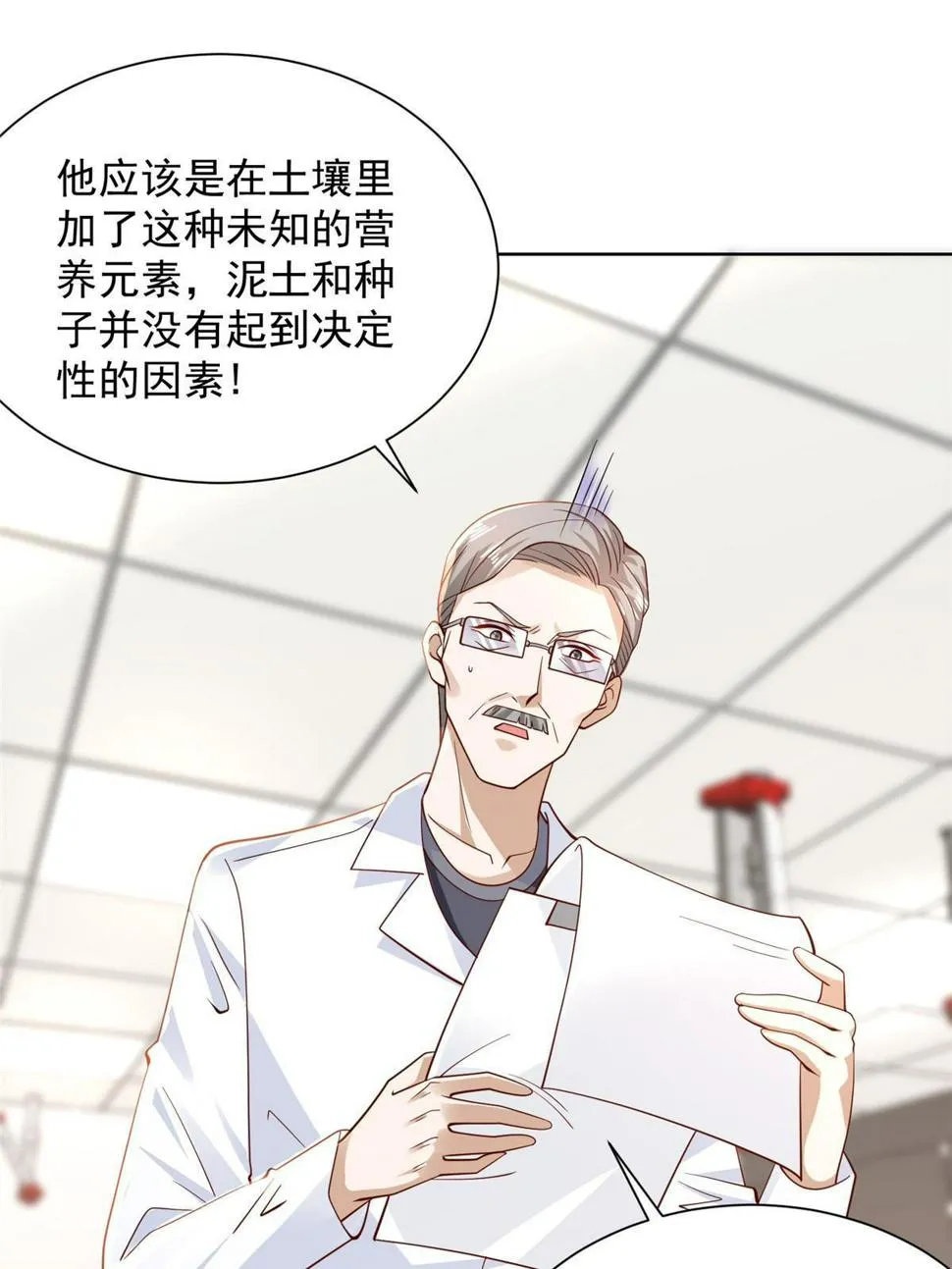 436 泥土的配方并无特别之处 第45页