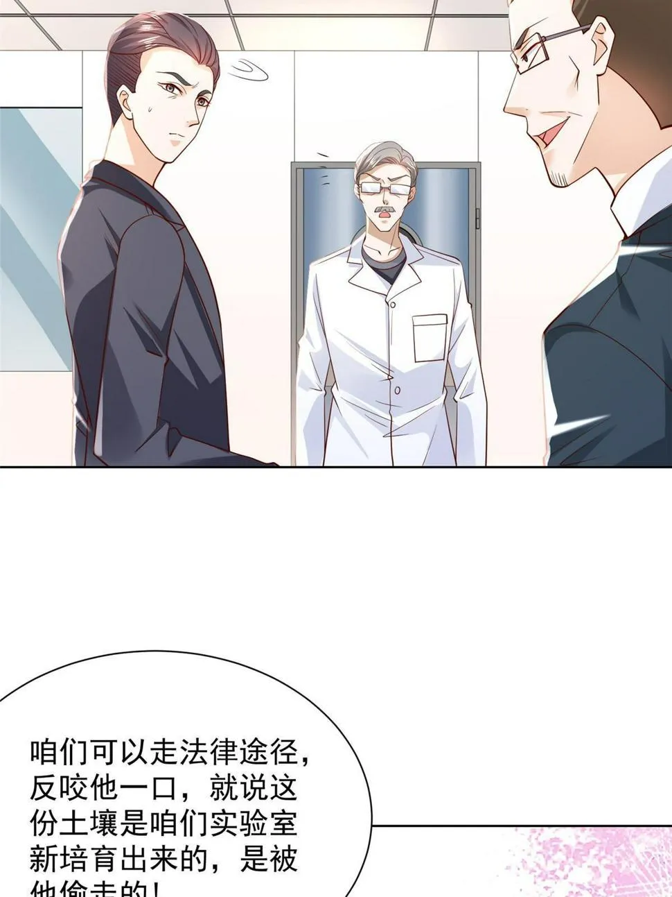 436 泥土的配方并无特别之处 第48页