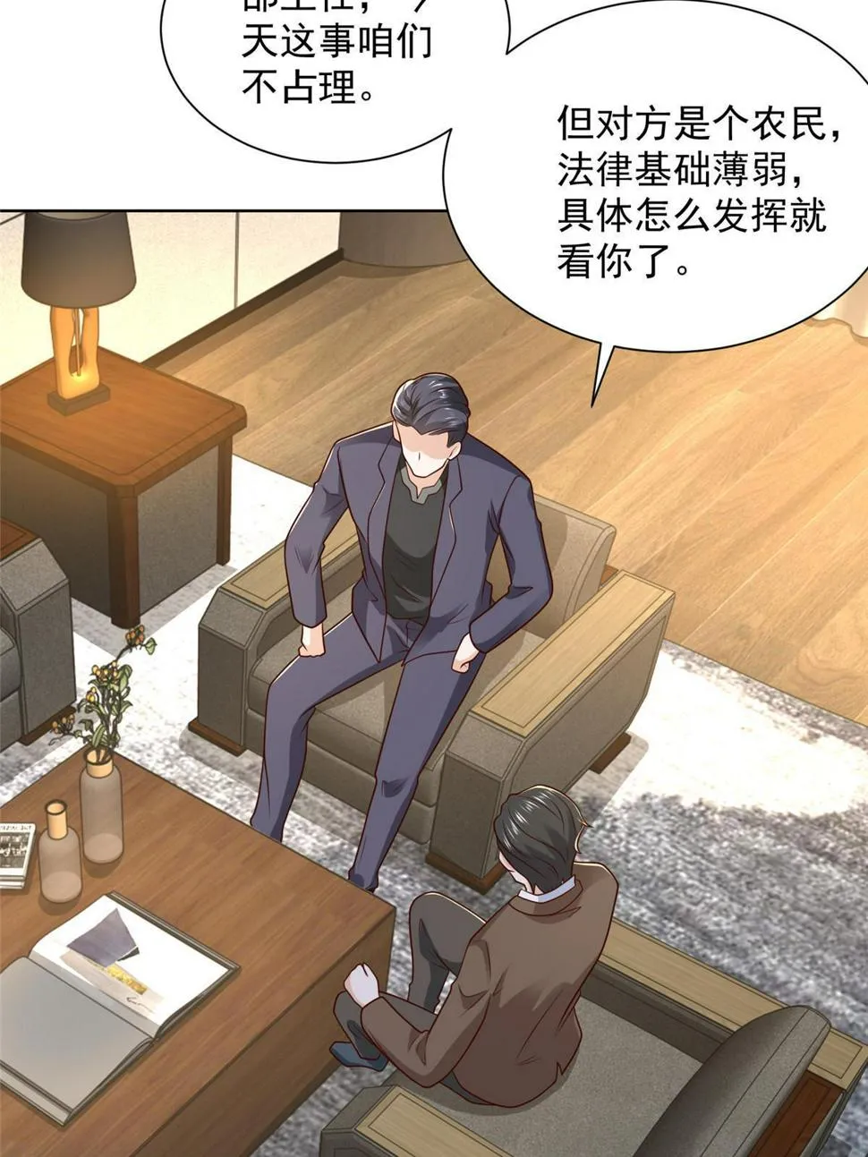 438 来斗法 第4页