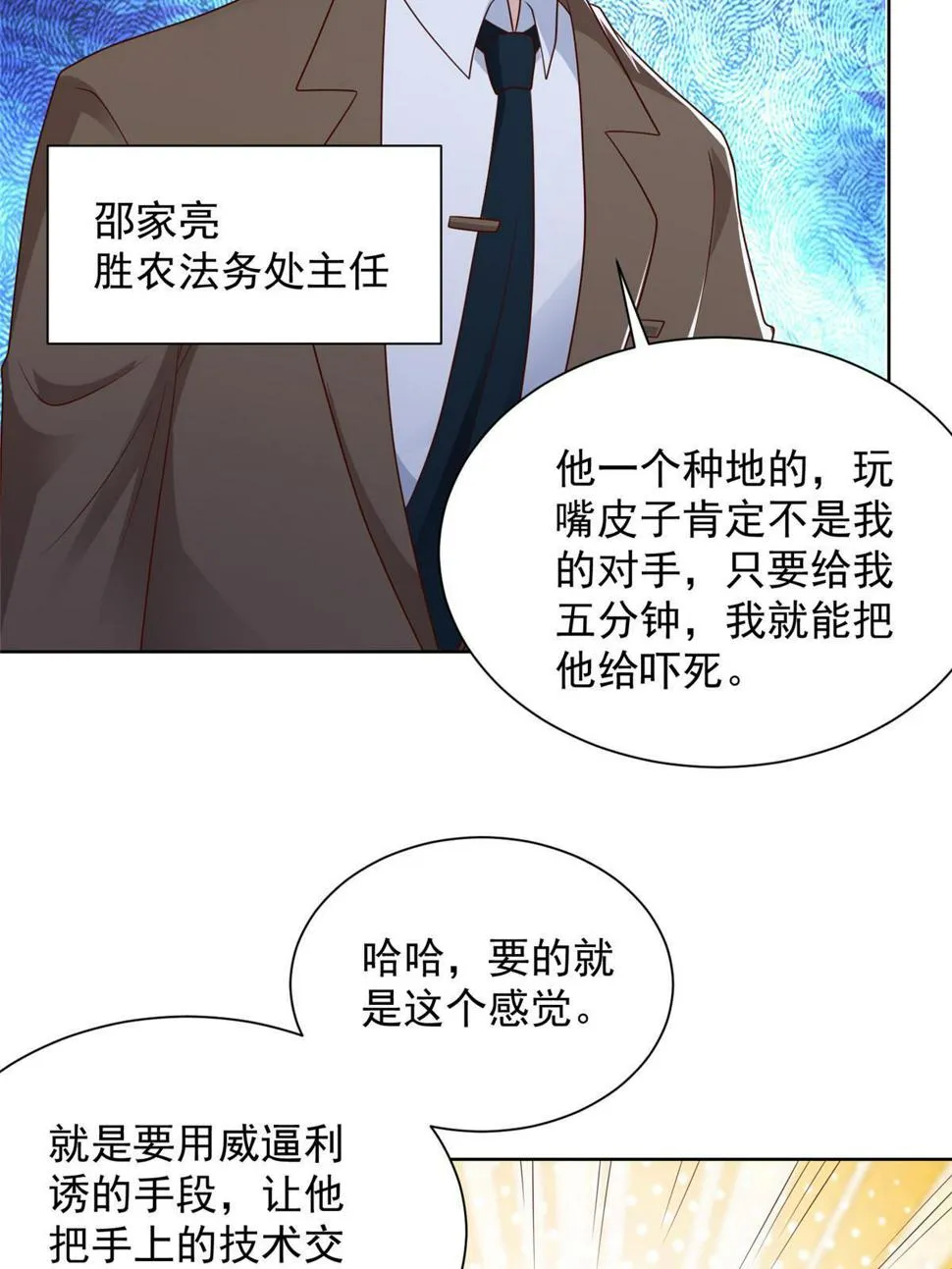 438 来斗法 第6页