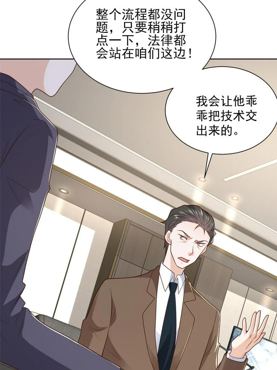 438 来斗法 第8页