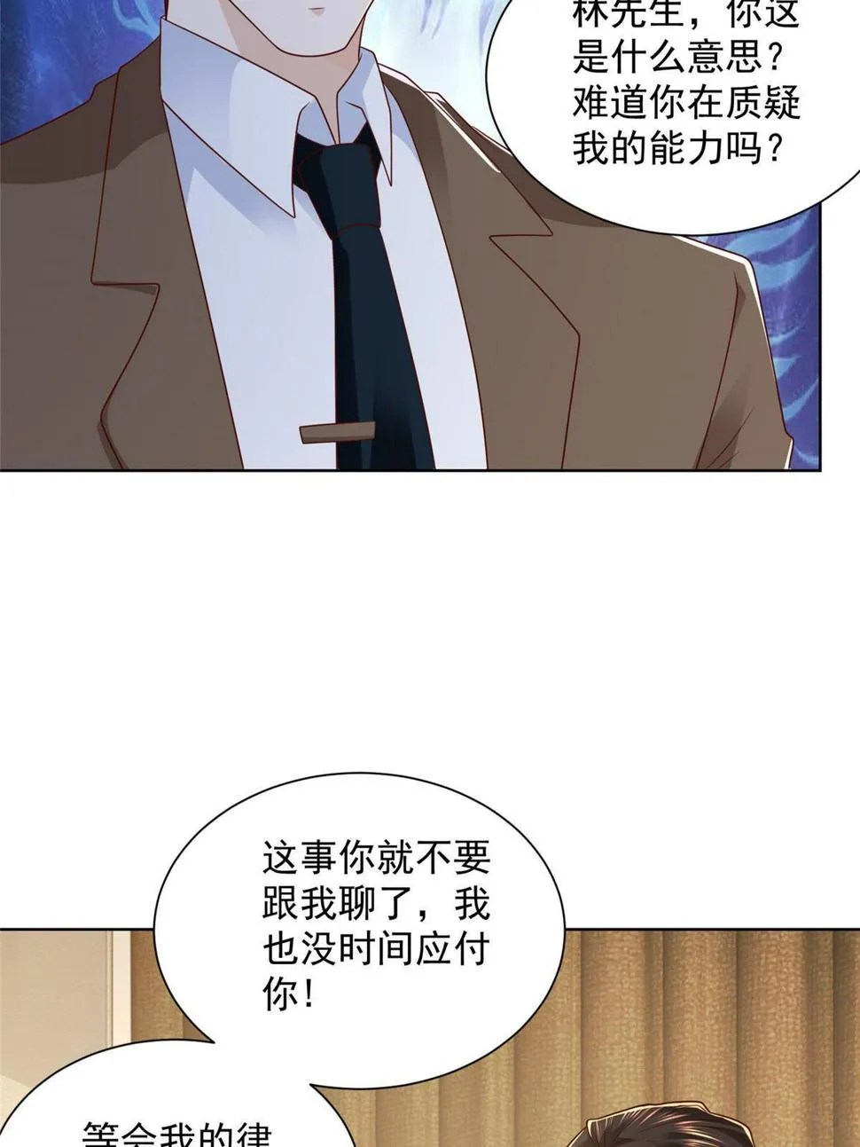 438 来斗法 第17页