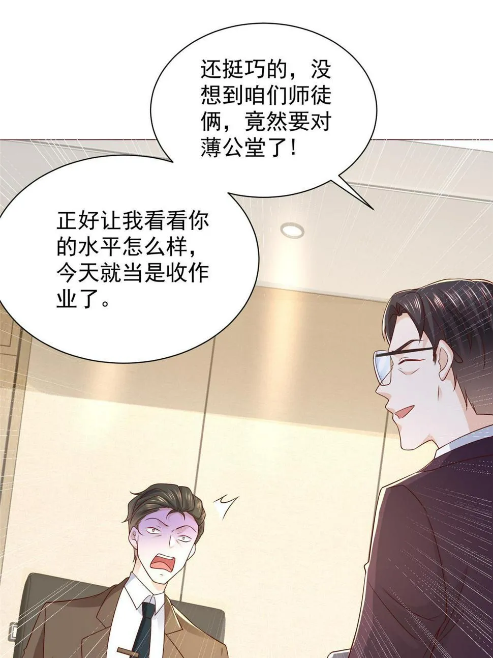 438 来斗法 第32页