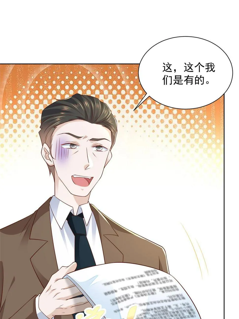 438 来斗法 第46页