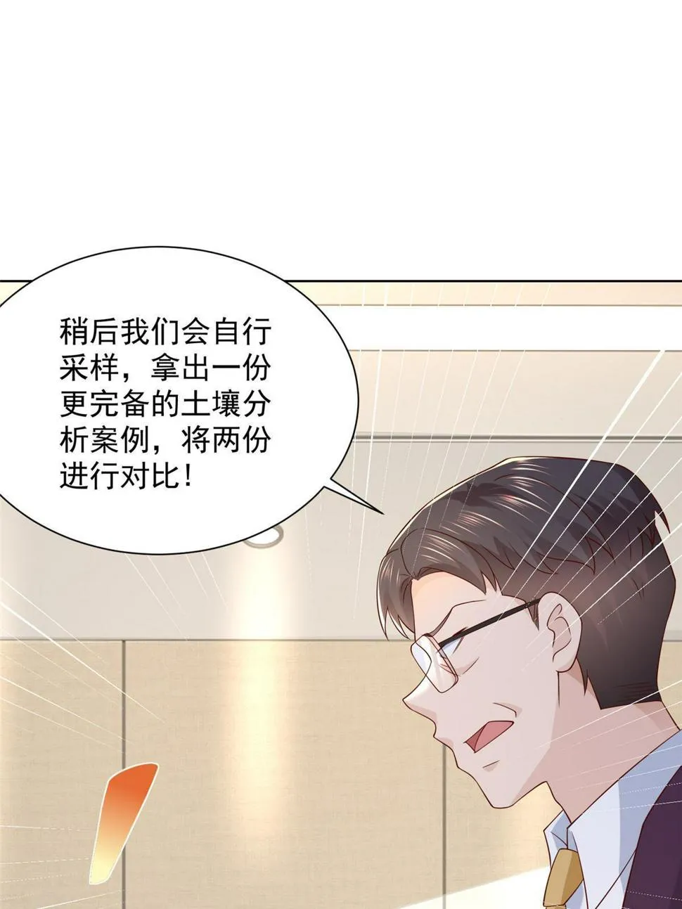 438 来斗法 第48页