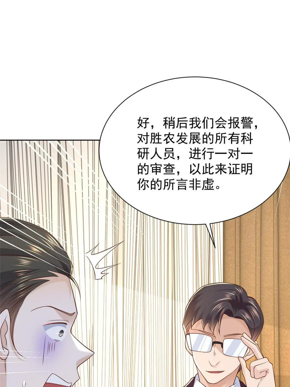 438 来斗法 第51页