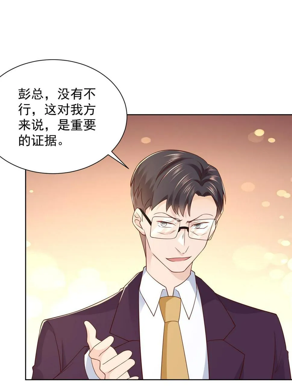 438 来斗法 第54页