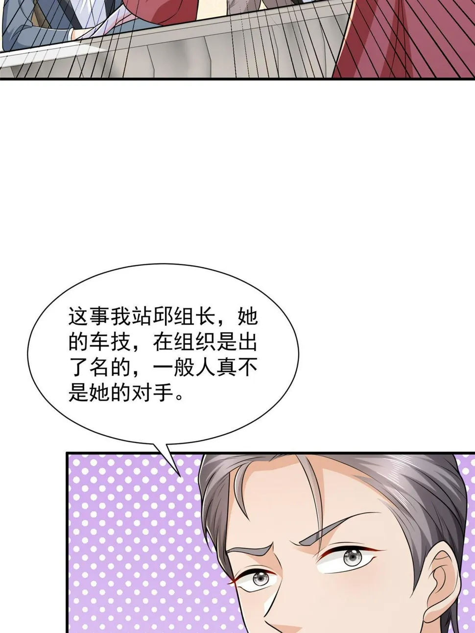 440 赛车之神 第29页