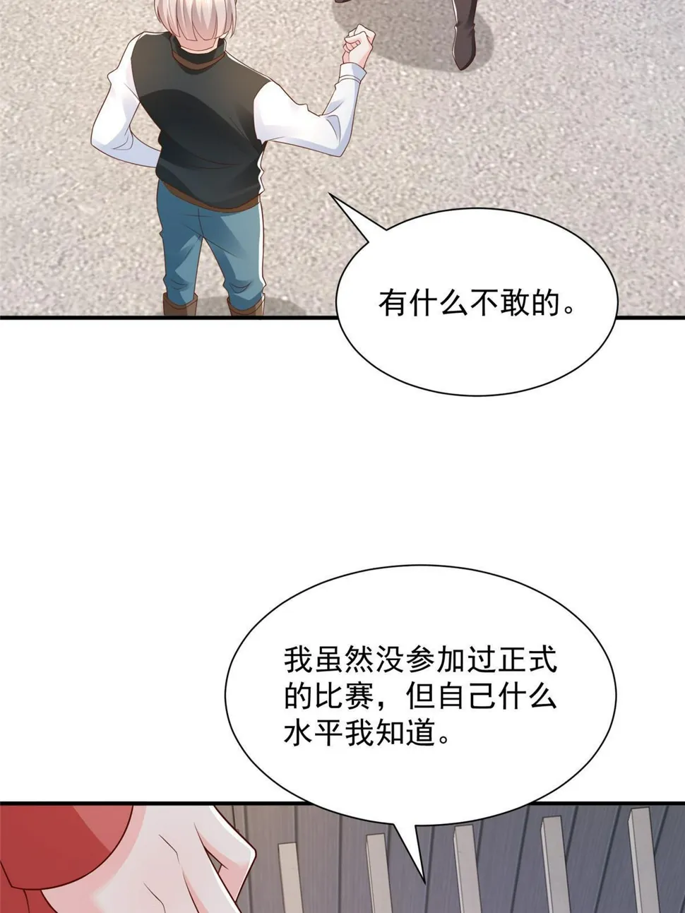 441 能赢我的人不多 第14页