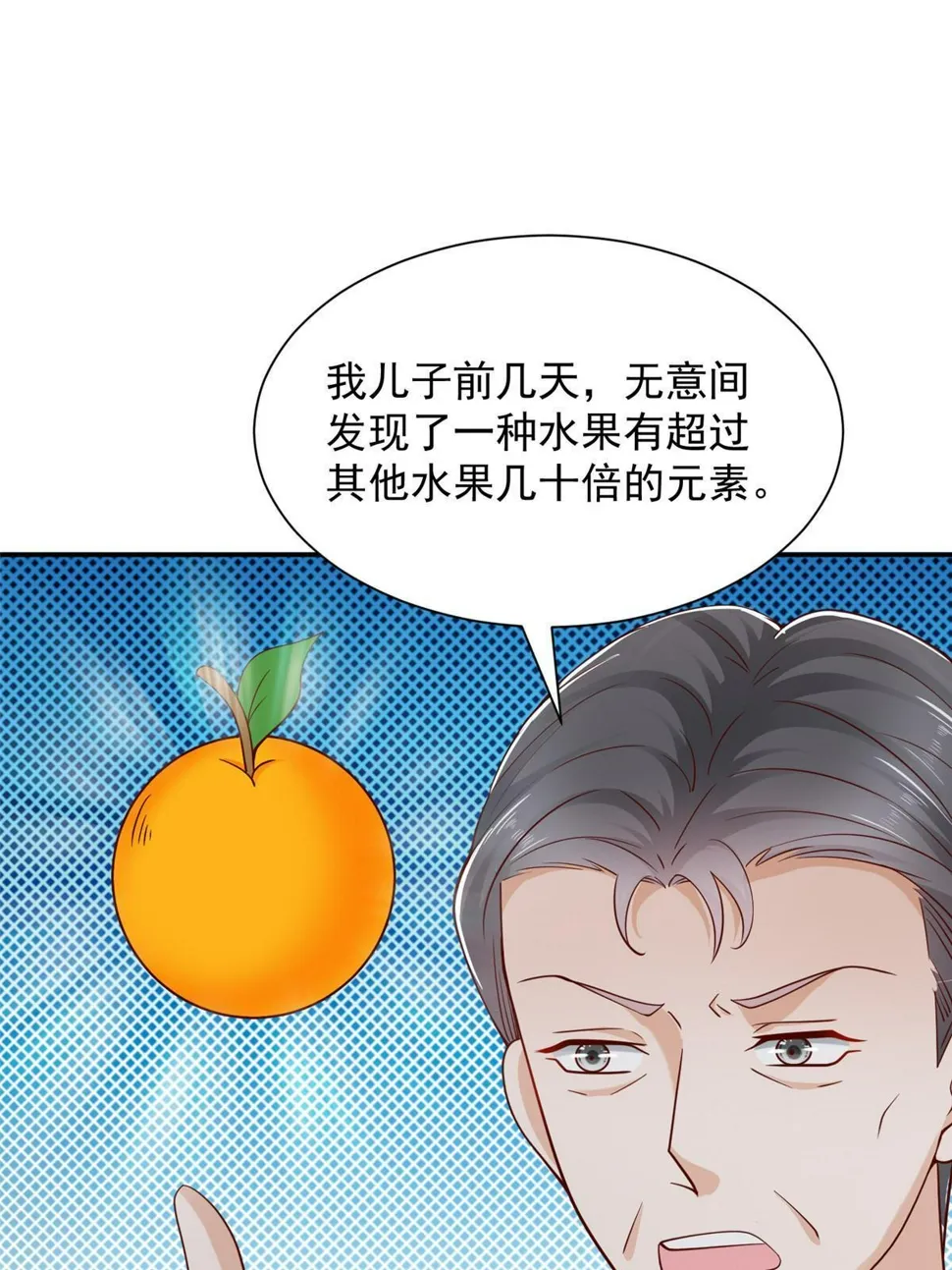 442 想暗算林逸的人更多了 第3页