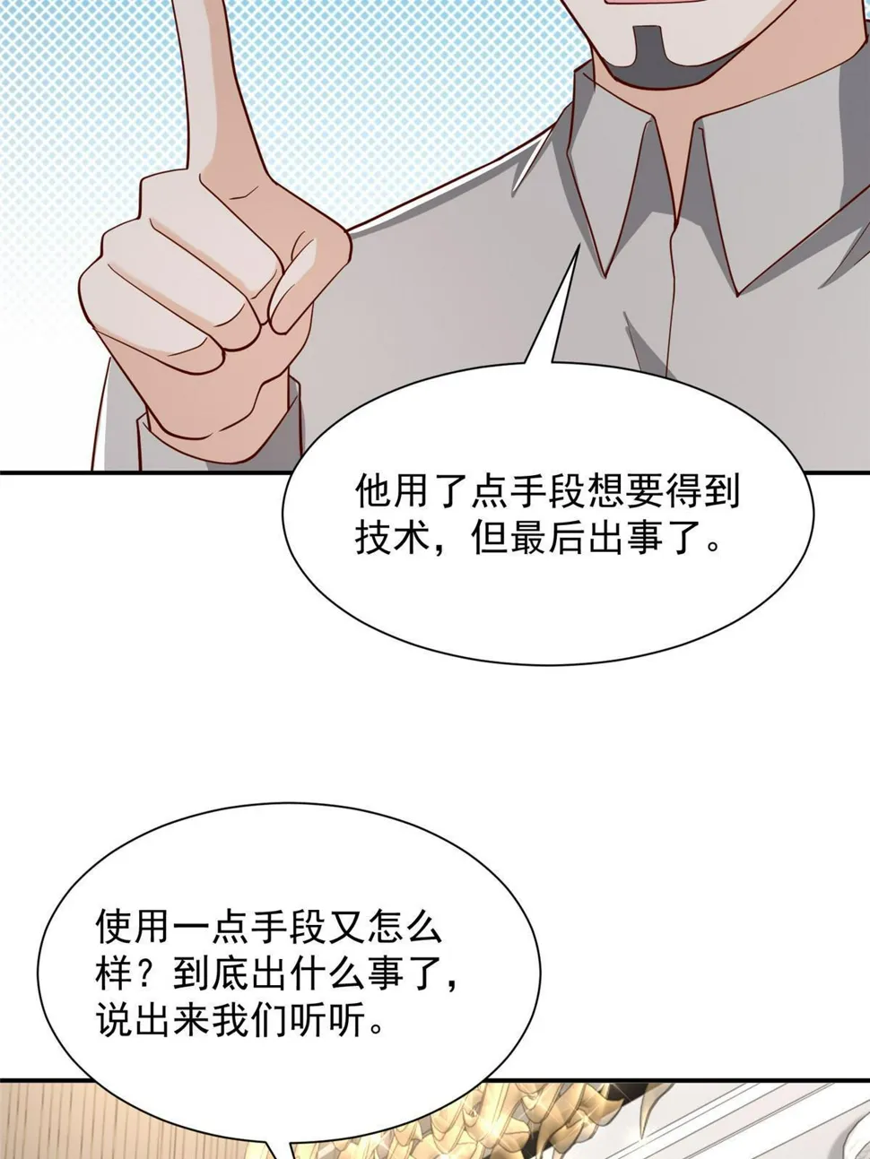 442 想暗算林逸的人更多了 第4页