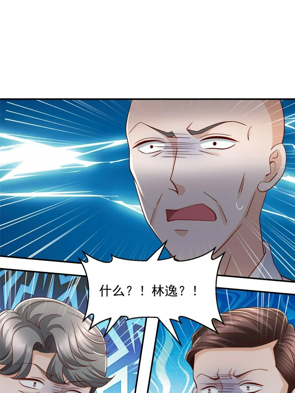 442 想暗算林逸的人更多了 第11页