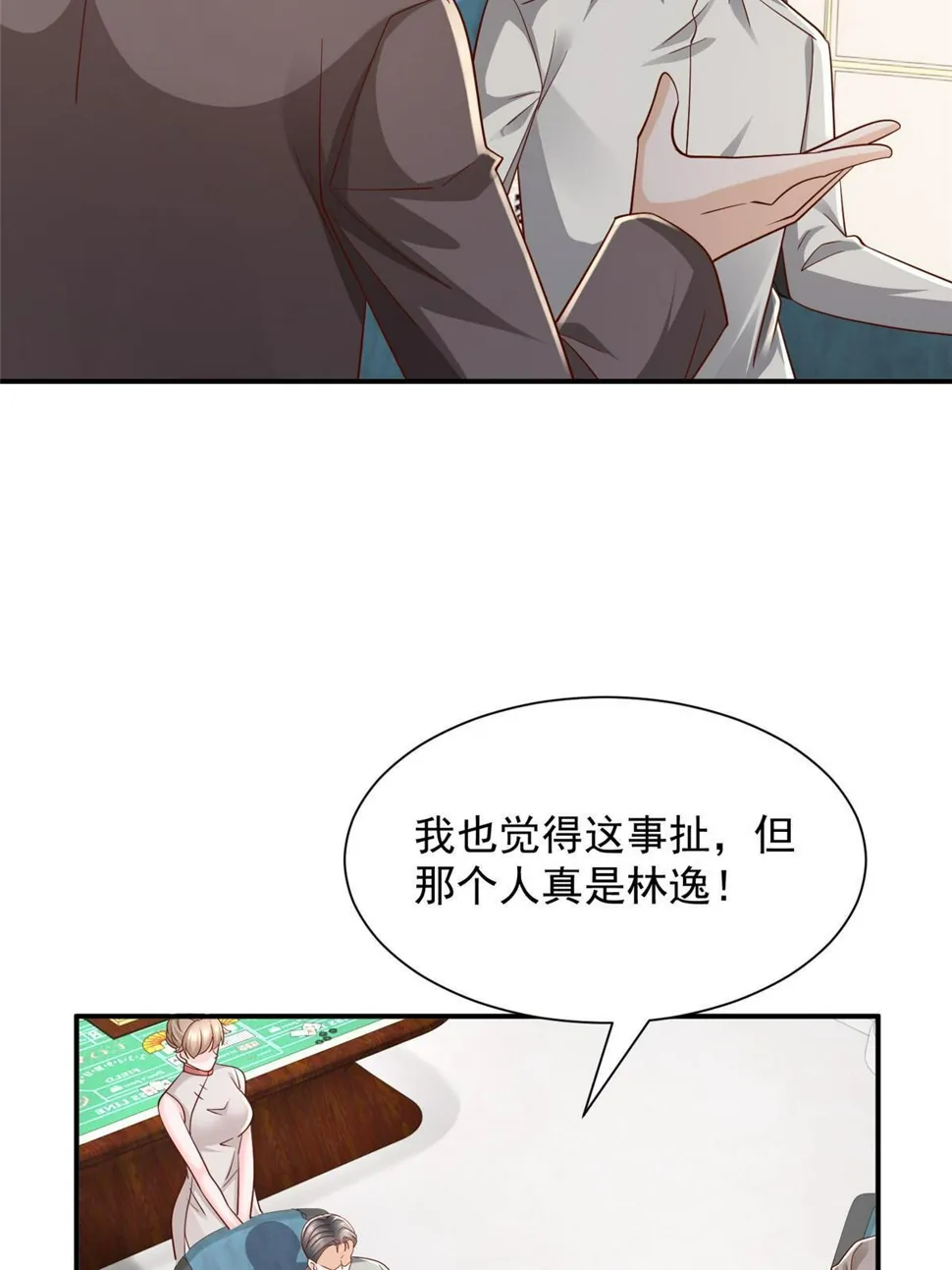 442 想暗算林逸的人更多了 第14页