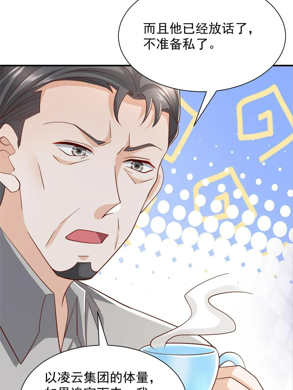 442 想暗算林逸的人更多了 第16页